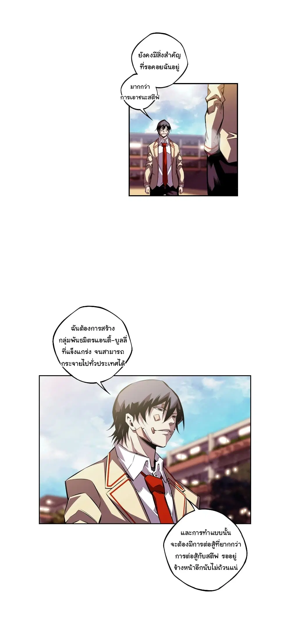 SuperNova ตอนที่ 151 หน้า 18