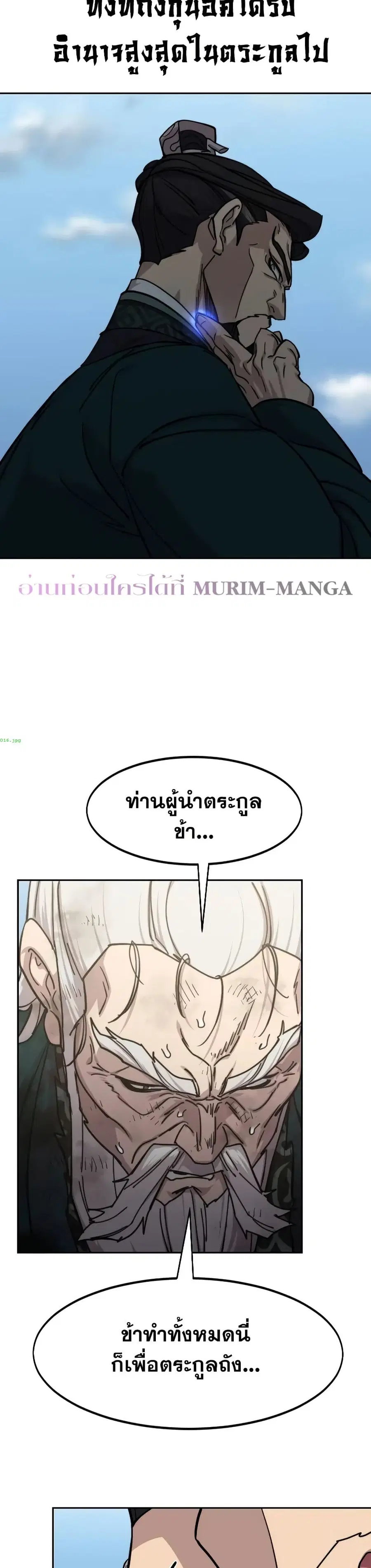 Return of the Mount Hua Sect ตอนที่ 150 หน้า 8