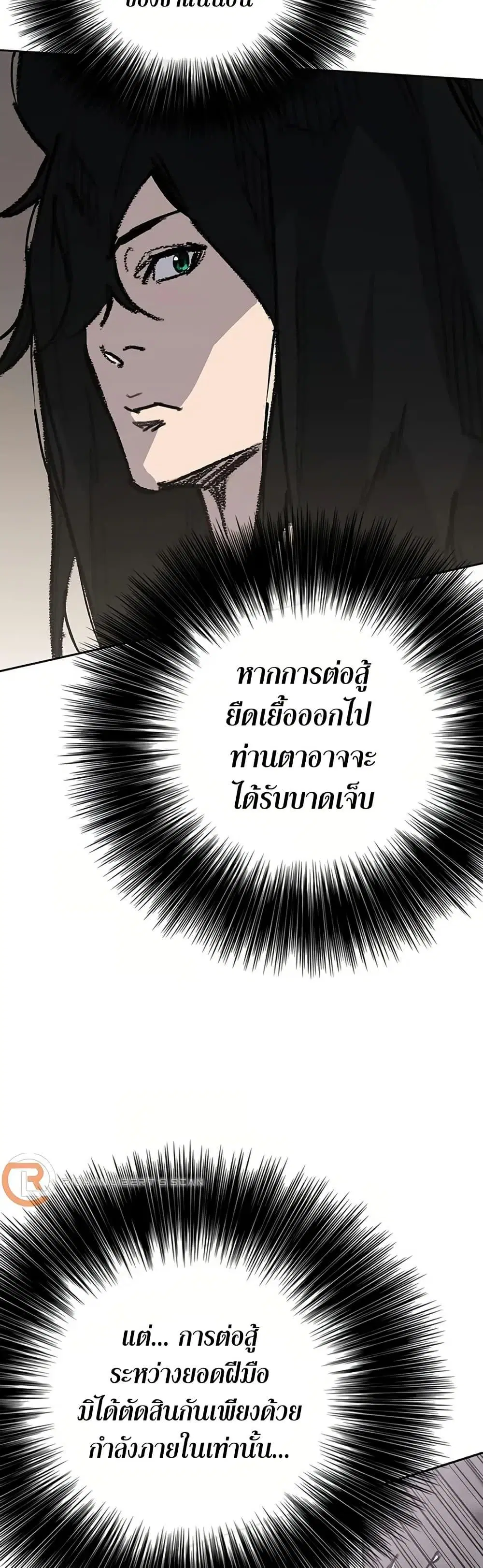 The Undefeatable Swordsman ตอนที่ 235 หน้า 13