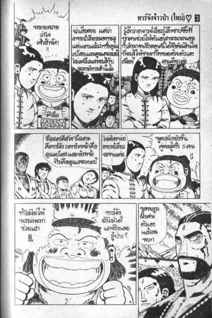 Shin Jungle no Ouja Tar-chan ตอนที่ 26 หน้า 20