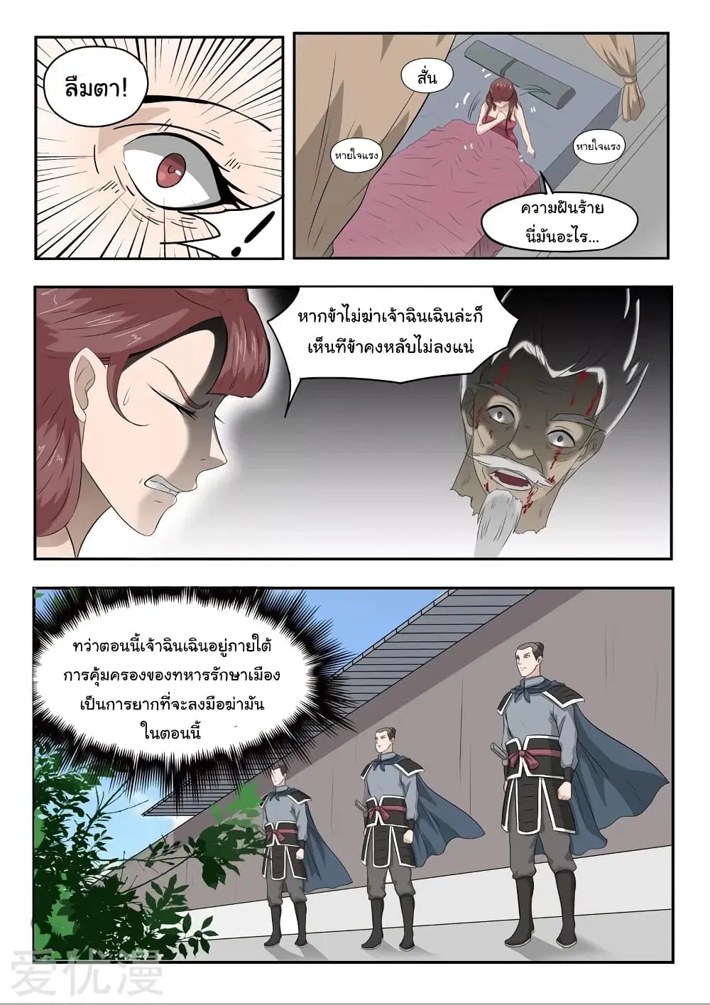 Martial Master ตอนที่ 151 หน้า 4