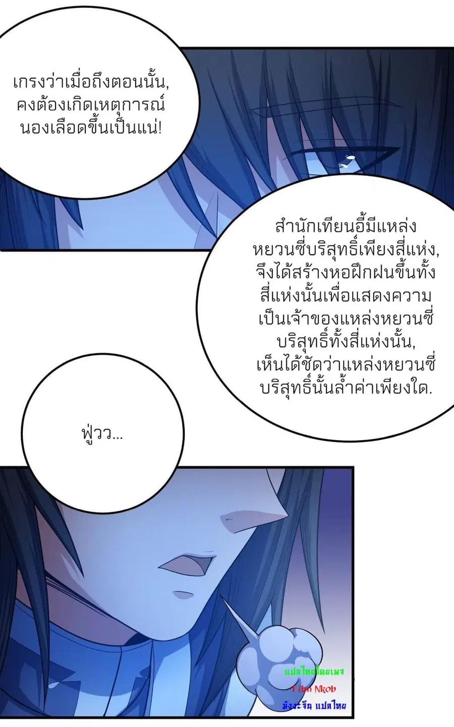 God of Martial Arts ตอนที่ 464 หน้า 21