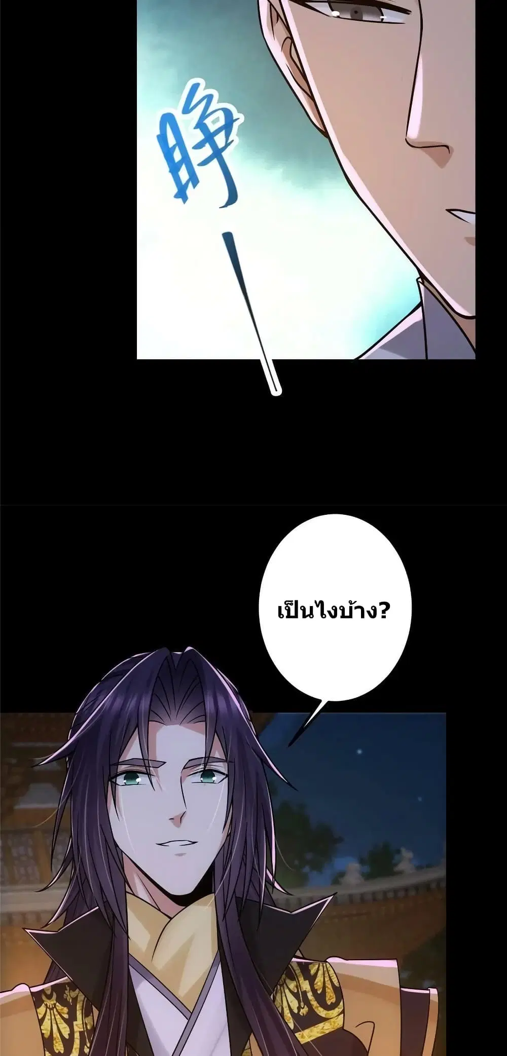 Keep A Low Profile ตอนที่ 130 หน้า 16