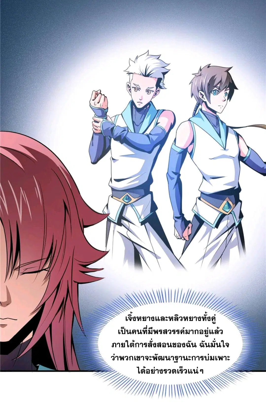 Library to Heaven’s Path ตอนที่ 55 หน้า 12