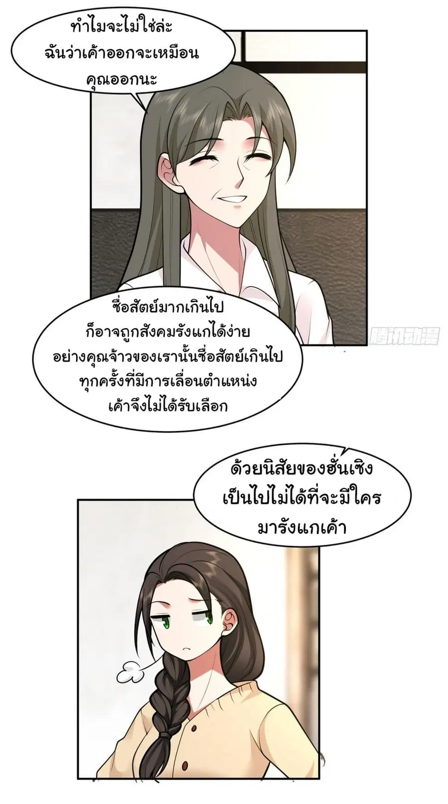 I Really Don’t Want to be Reborn ตอนที่ 113 หน้า 7