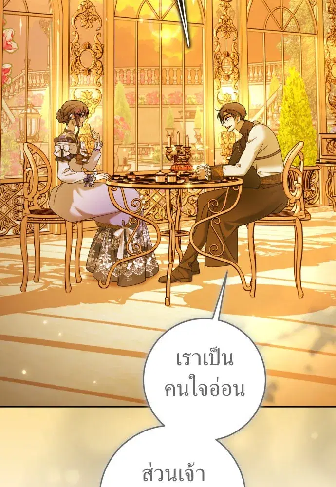 Your Throne ตอนที่ 225 หน้า 25