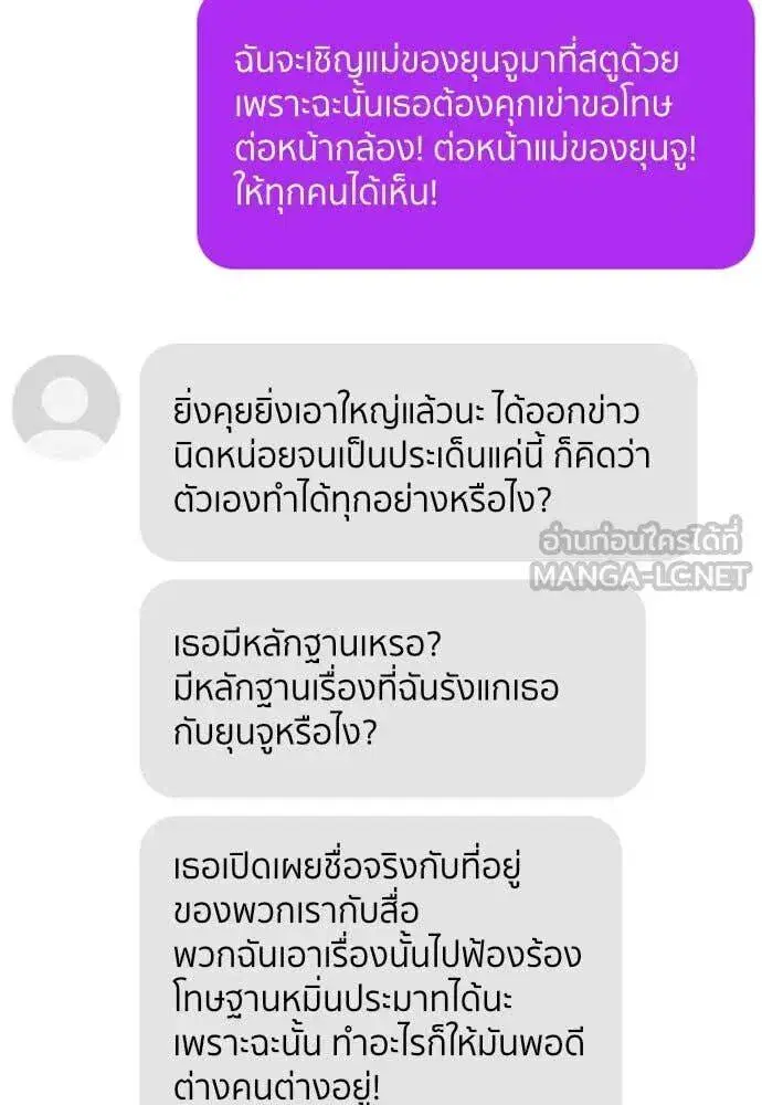 True Education ตอนที่ 199 หน้า 49