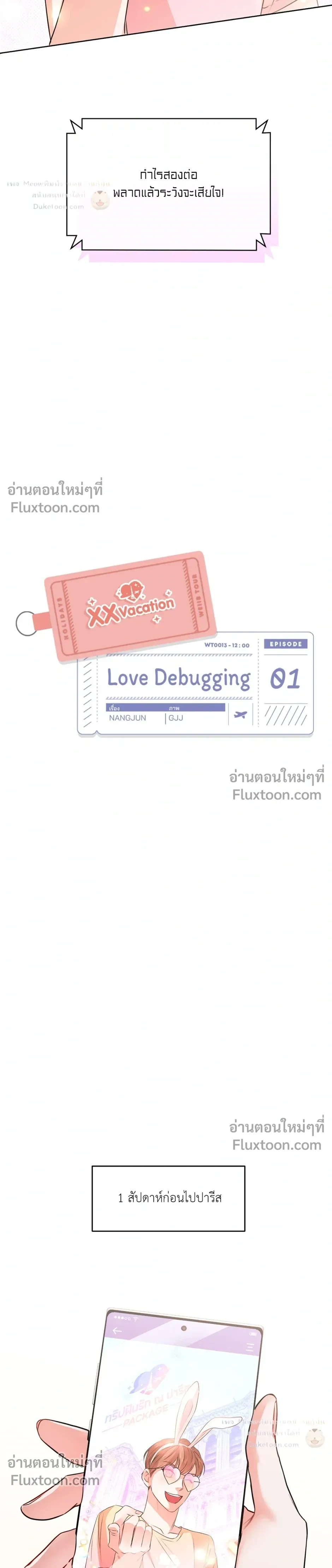 love debugging – รักนี้ไม่มีบั๊ก ตอนที่ 1 หน้า 3