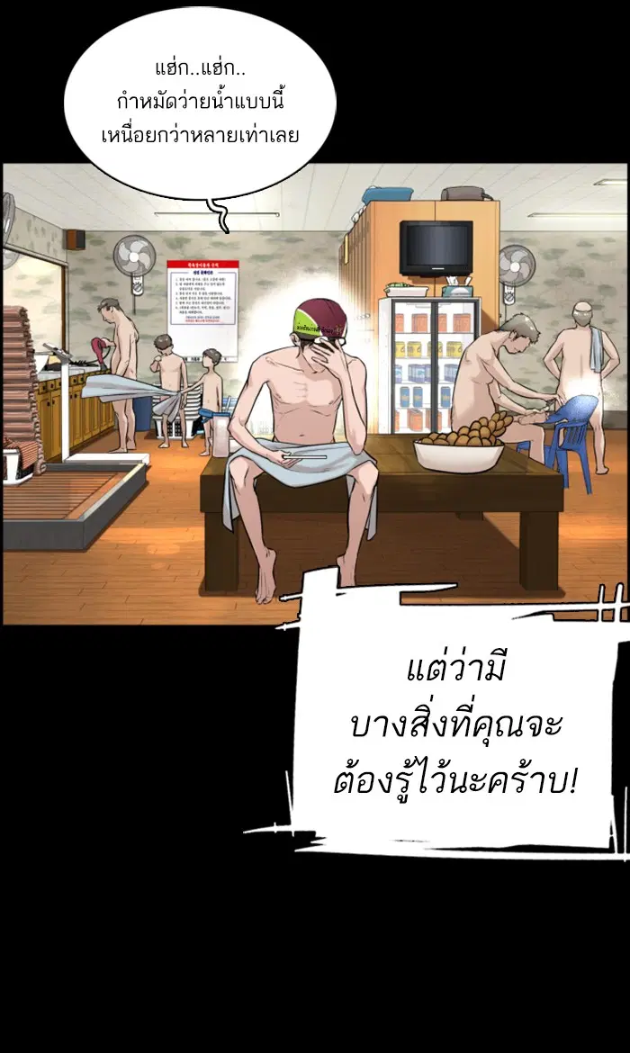 How to Fight ตอนที่ 11 หน้า 64