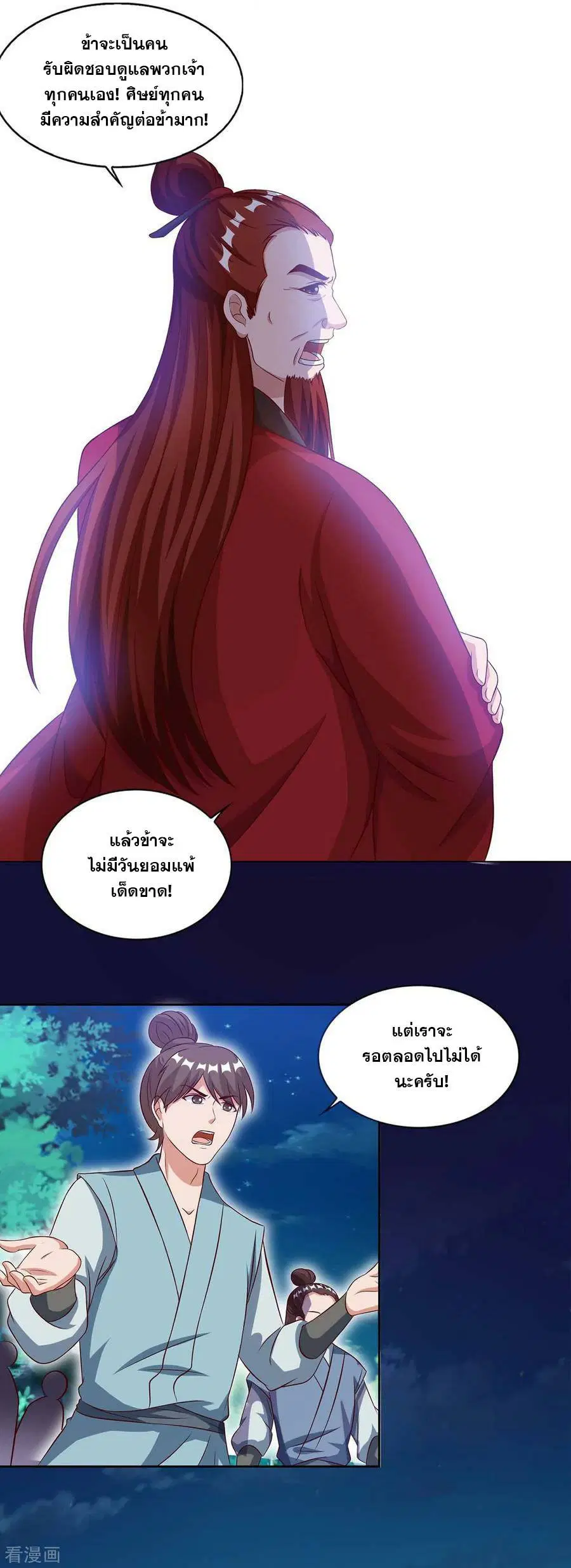 Reborn 80,000 years ตอนที่ 85 หน้า 10