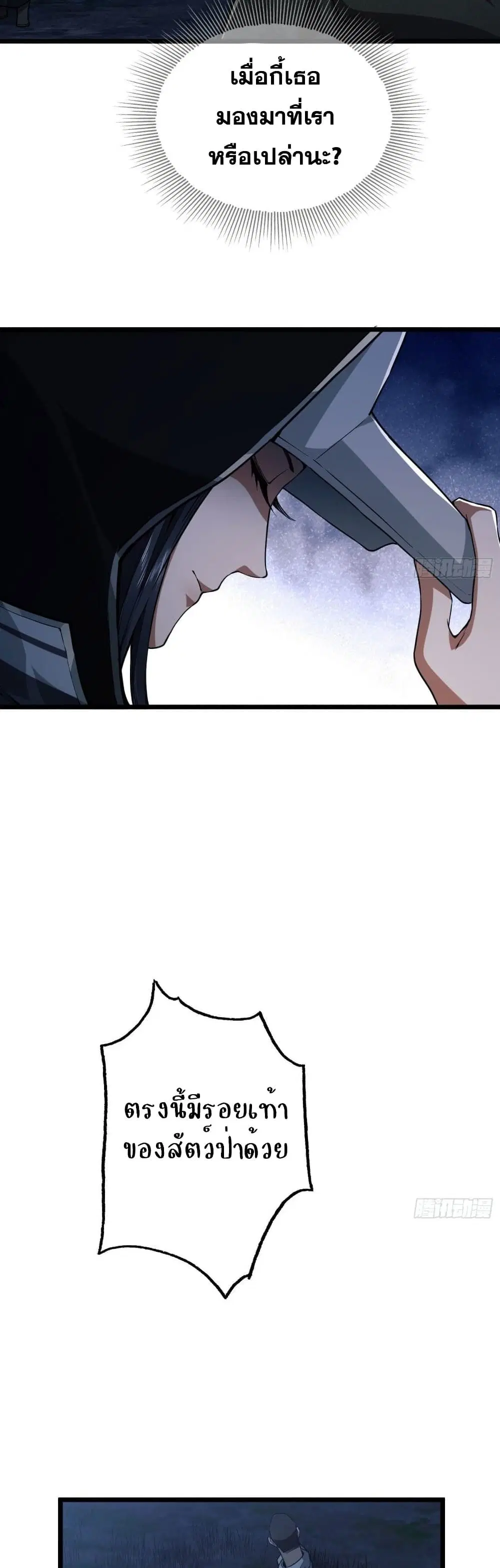 The First Order ตอนที่ 17 หน้า 21