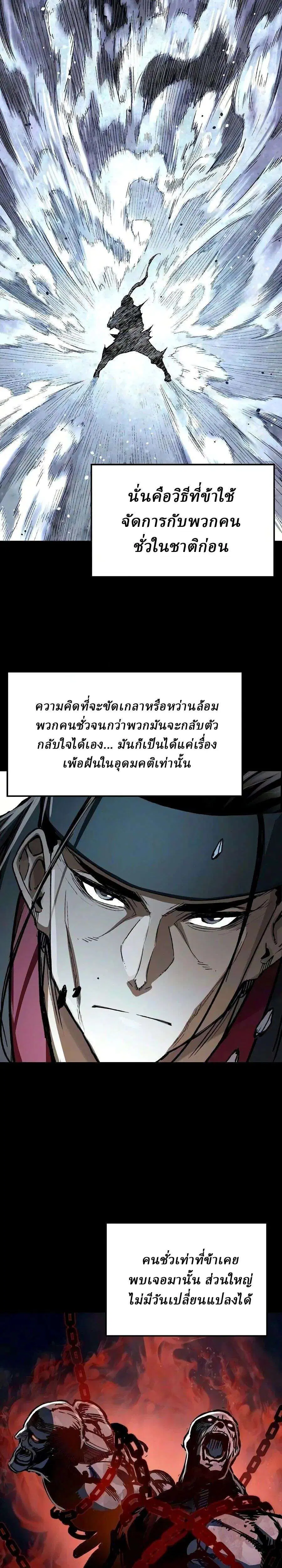 Reborn As The Heavenly Demon ตอนที่ 125 หน้า 48