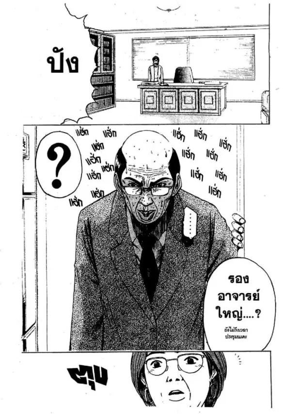 GTO : Great Teacher Onizuka ตอนที่ 38 หน้า 10