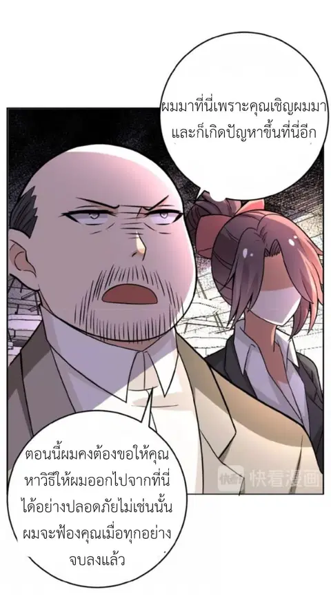 Apocalyptic Super System ตอนที่ 15.1 หน้า 26