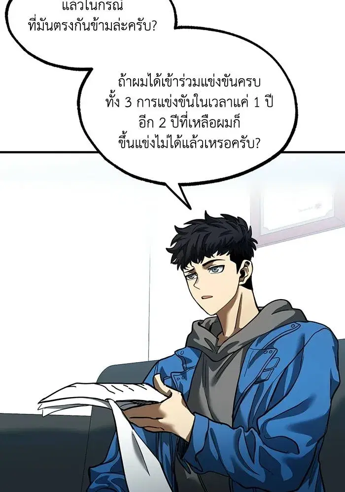 King of the Octagon ตอนที่ 19 หน้า 47