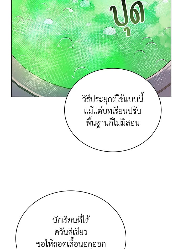Necromancer Academy’s Genius Summoner ตอนที่ 29 หน้า 28