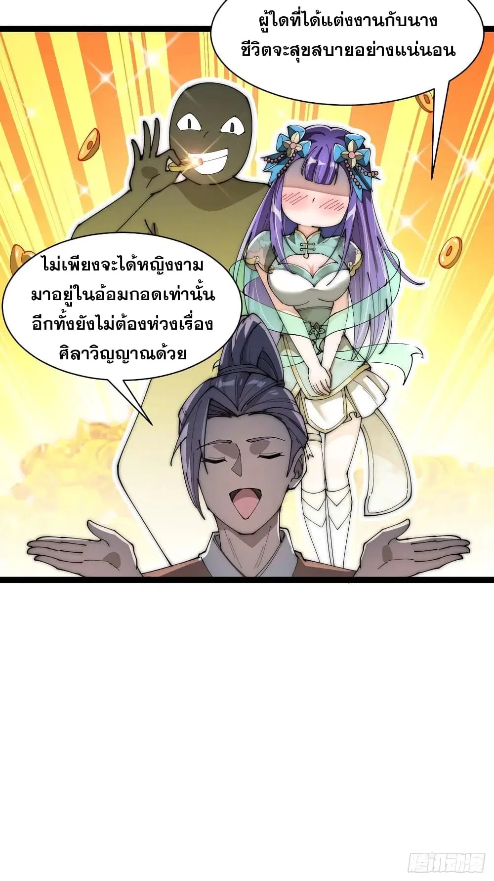 I’m Really Not the Son of Luck ตอนที่ 4 หน้า 42