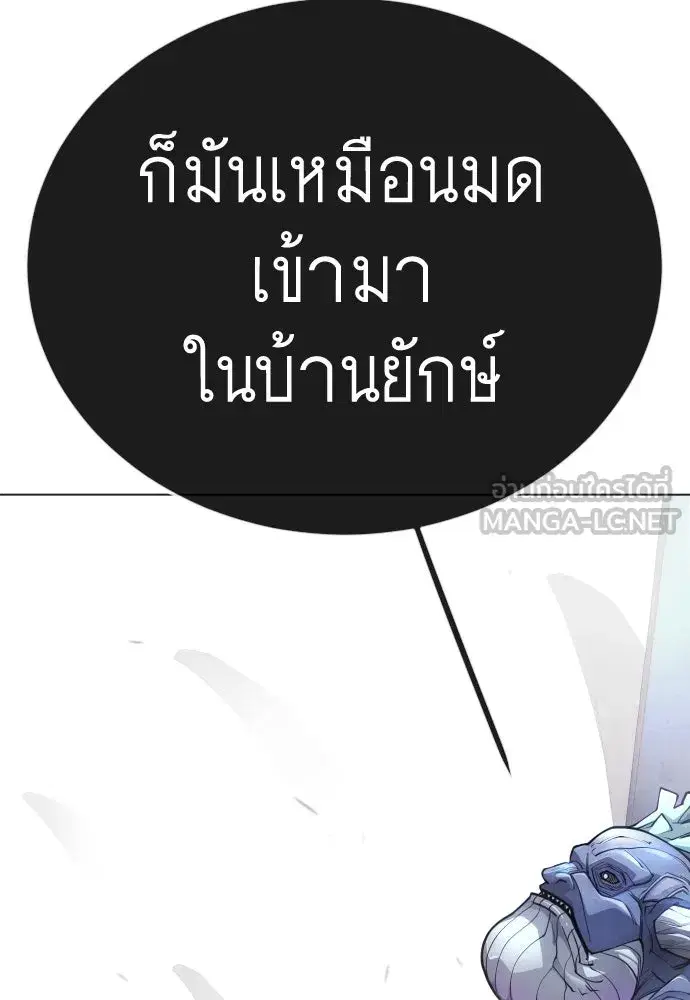 Superhuman Era ตอนที่ 191 หน้า 237