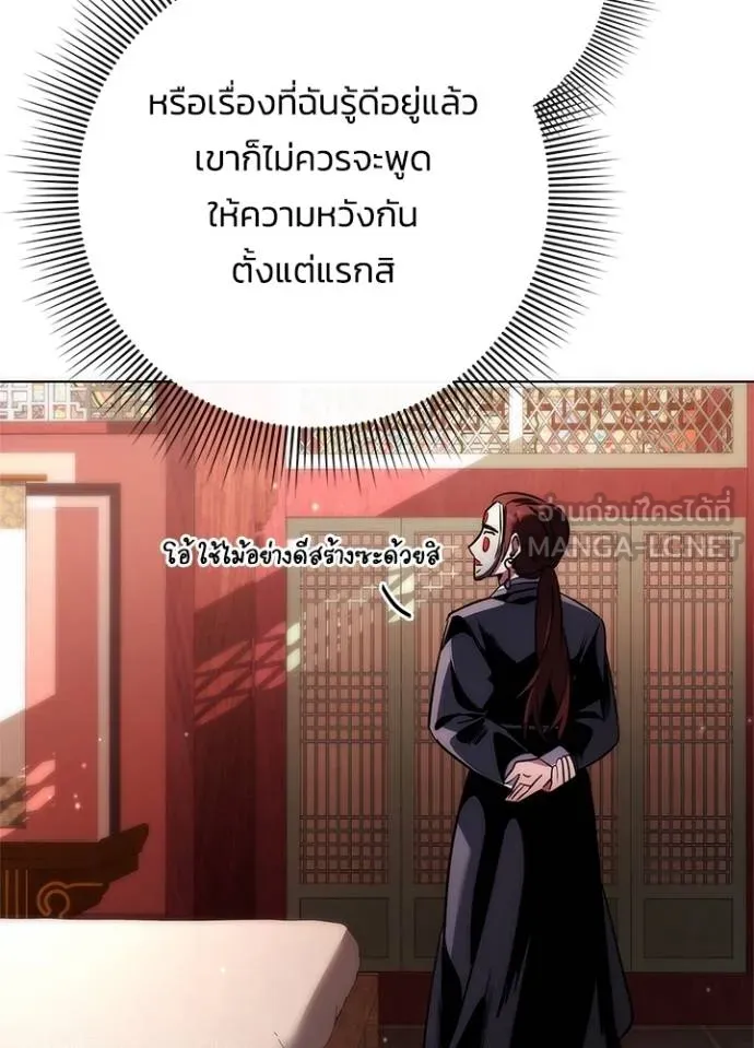 Night of the Ogre ตอนที่ 60 หน้า 106