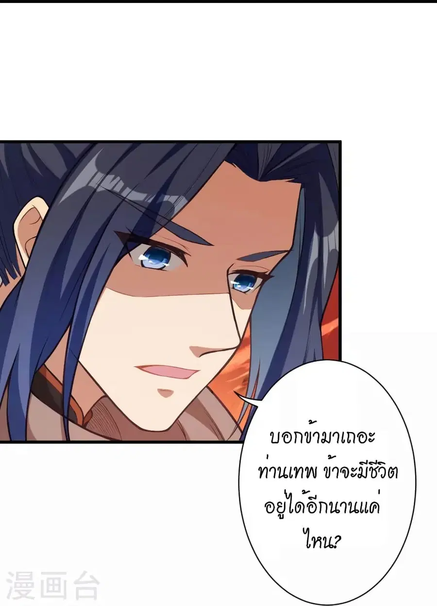 Against the Gods ตอนที่ 523 หน้า 22