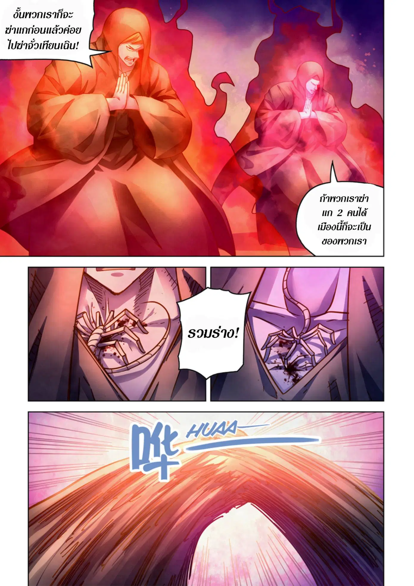 The Last Human ตอนที่ 361 หน้า 9