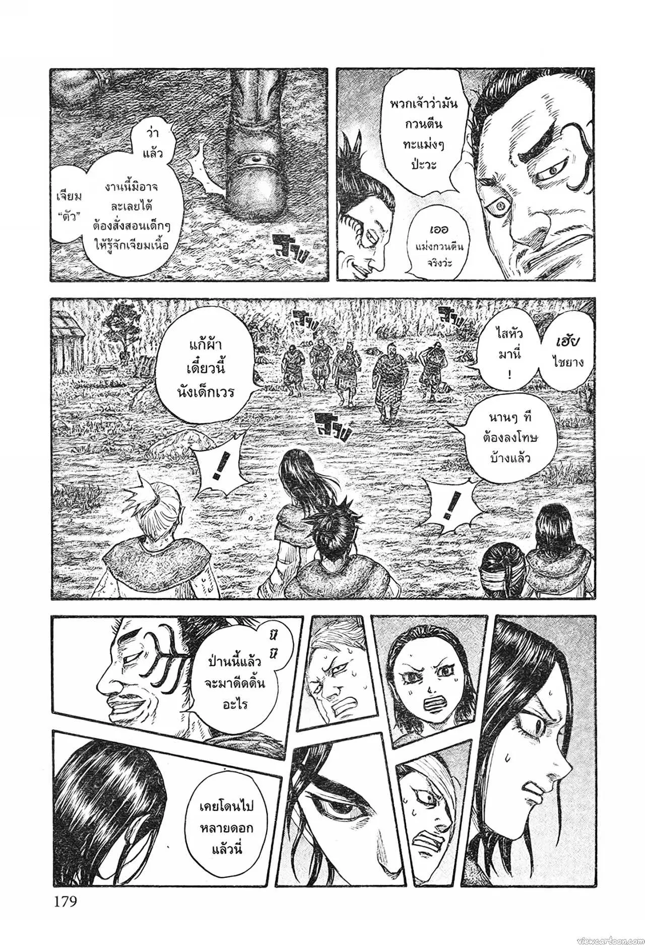 Kingdom ตอนที่ 733 หน้า 15