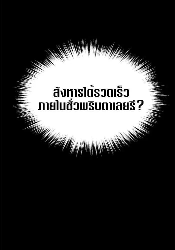 Your Throne ตอนที่ 10 หน้า 106