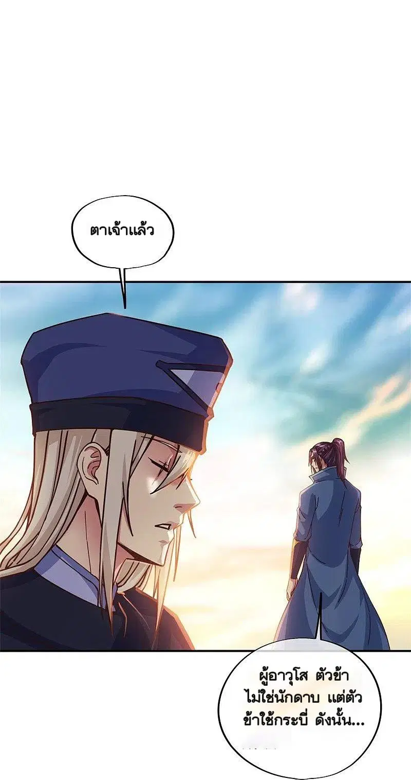 Peerless Battle Spirit ตอนที่ 365 หน้า 9