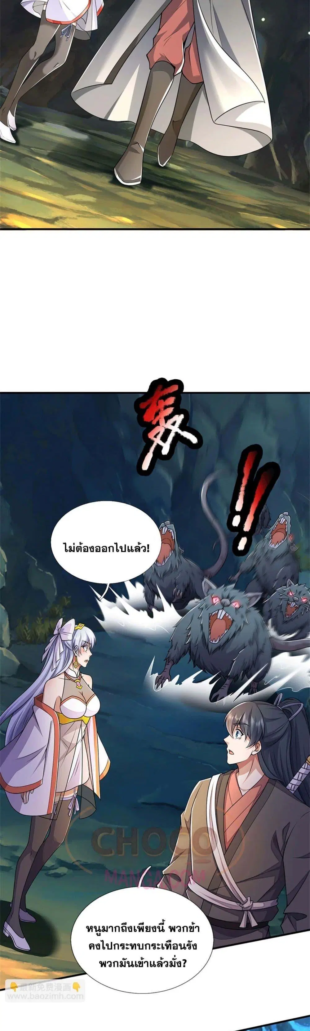 I Can Become A Sword God ตอนที่ 218 หน้า 10