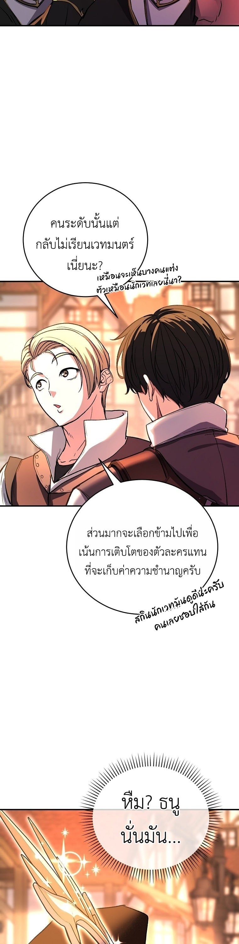 The Returnee’s Hidden Strategy Stream สตรีมเมอร์หวนคืน55ชาติ ตอนที่ 7 หน้า 9