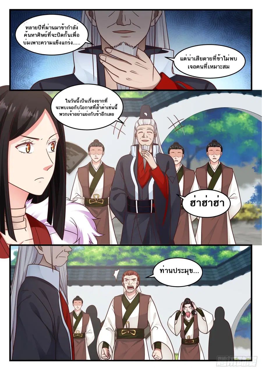 Martial Peak ตอนที่ 568 หน้า 7
