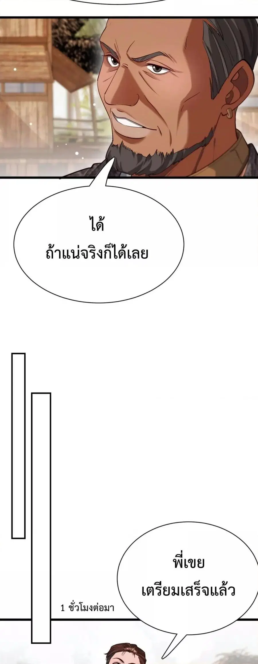 i’m stuck on the same day for a thousand years ตอนที่ 105 หน้า 15