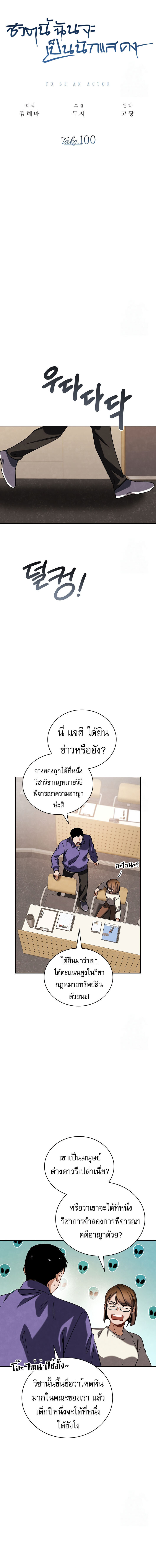 Be the Actor ตอนที่ 100 หน้า 11