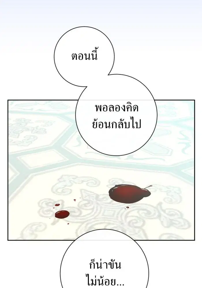 Your Throne ตอนที่ 164 หน้า 181