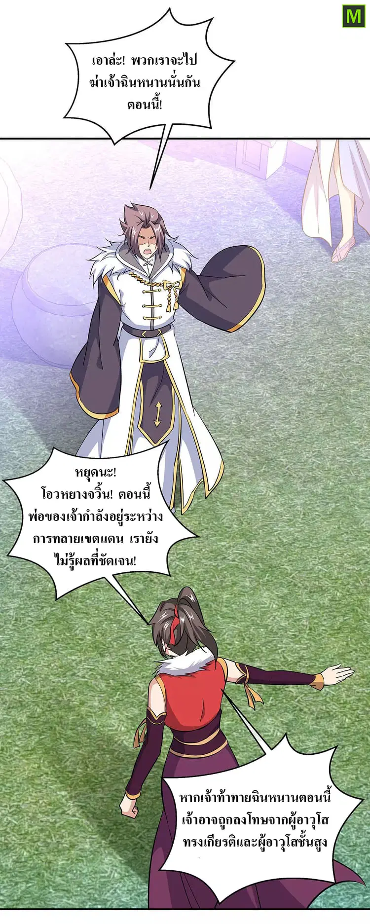 Peerless Battle Spirit ตอนที่ 229 หน้า 22