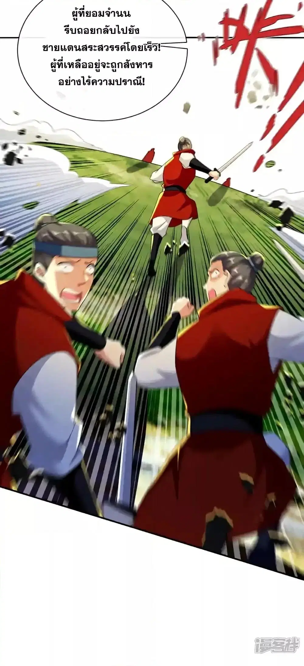 The Ten Great Emperors At The Beginning Are All My Apprentices ตอนที่ 204 หน้า 15