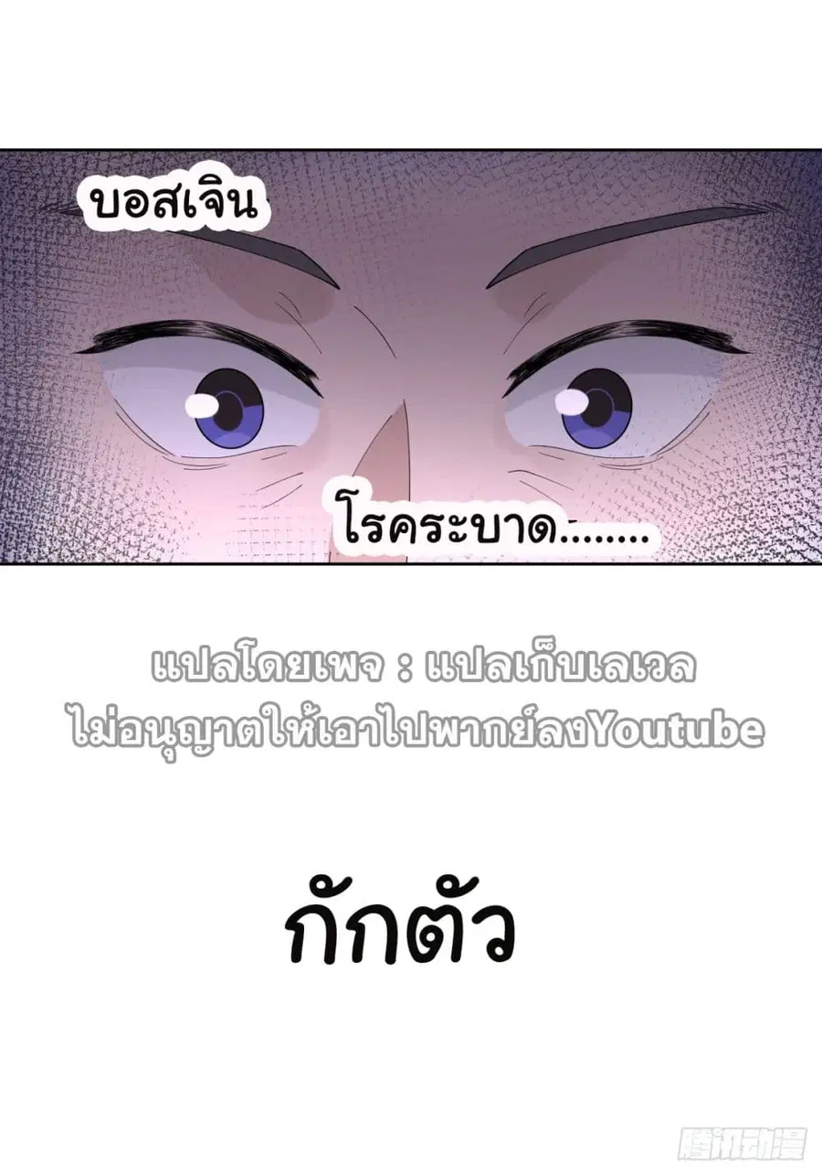 I Really Don’t Want to be Reborn ตอนที่ 52 หน้า 37