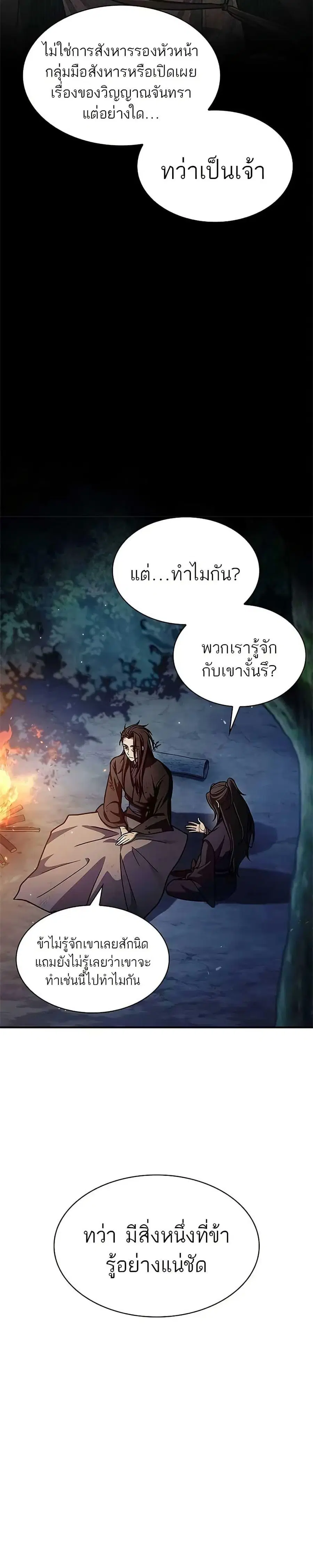 Heavenly Grand Archive’s Young Master ตอนที่ 72 หน้า 4