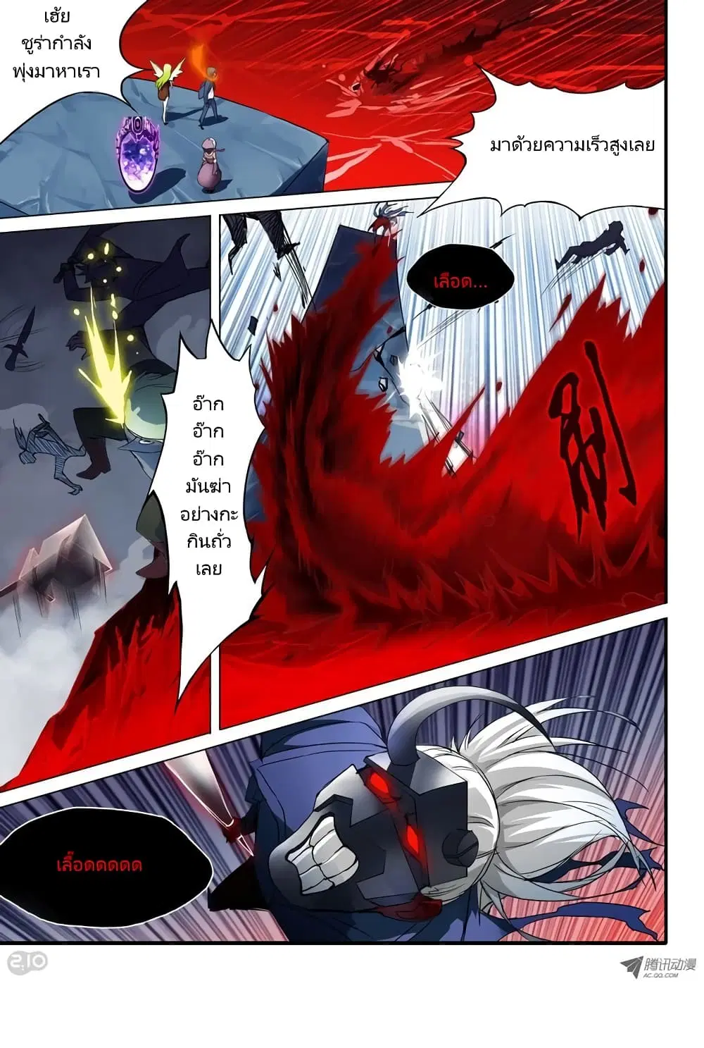 Silver Gravekeeper ตอนที่ 32 หน้า 7