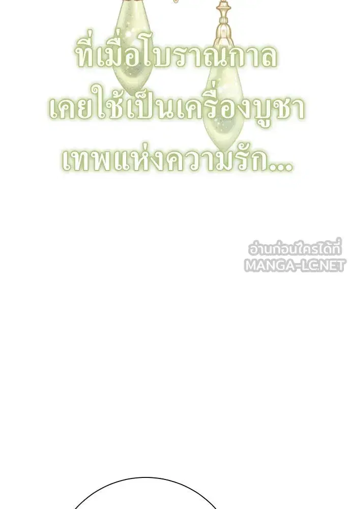 Your Throne ตอนที่ 188 หน้า 42