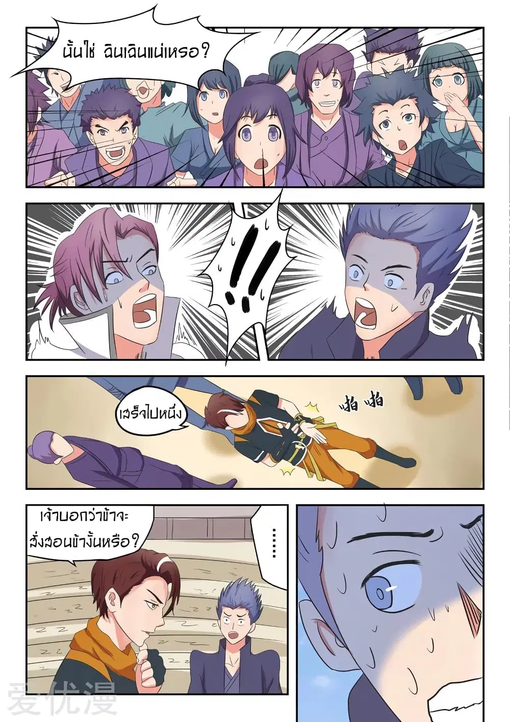 Martial Master ตอนที่ 95 หน้า 10