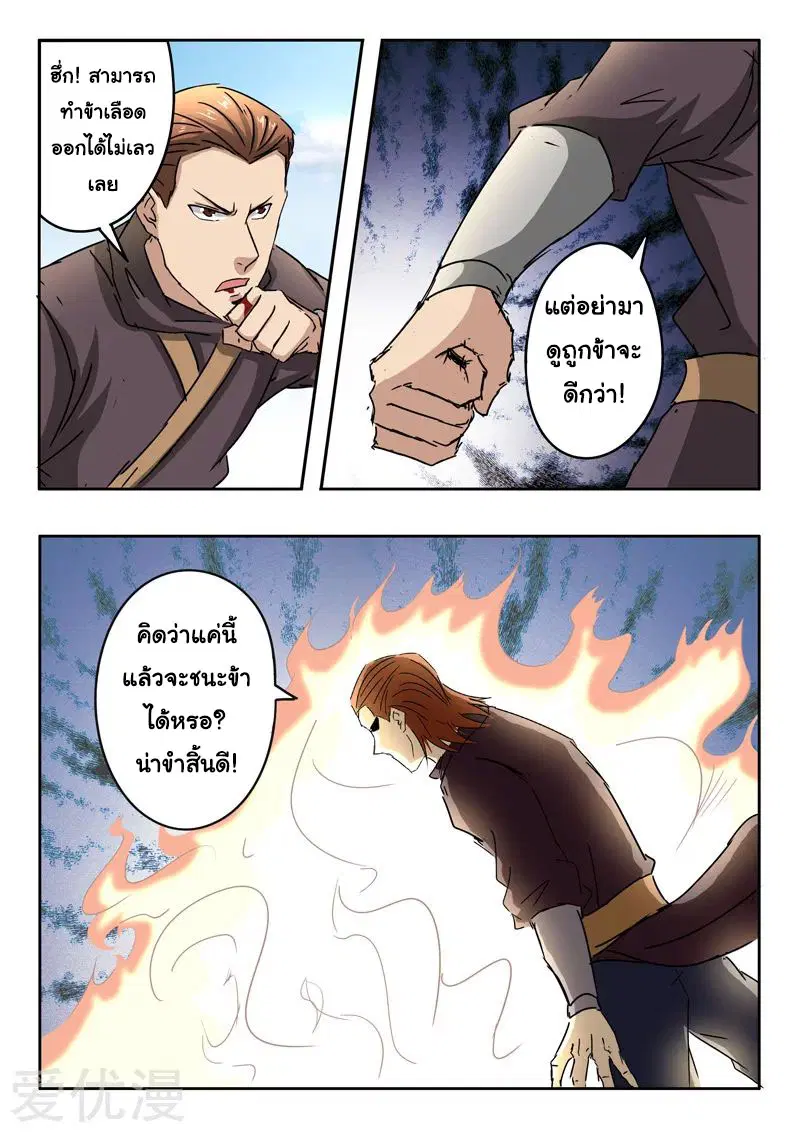 Martial Master ตอนที่ 312 หน้า 5