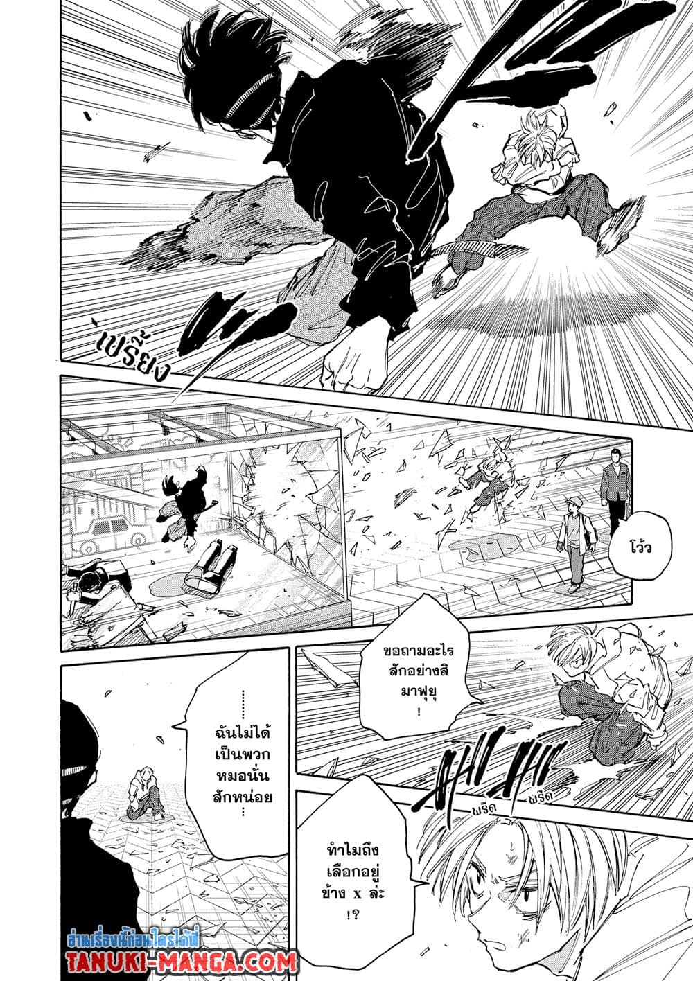 Sakamoto Days ตอนที่ 142 หน้า 14