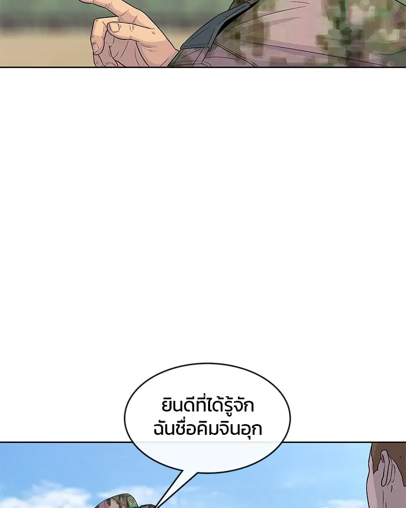 Kitchen Soldier ตอนที่ 108 หน้า 89