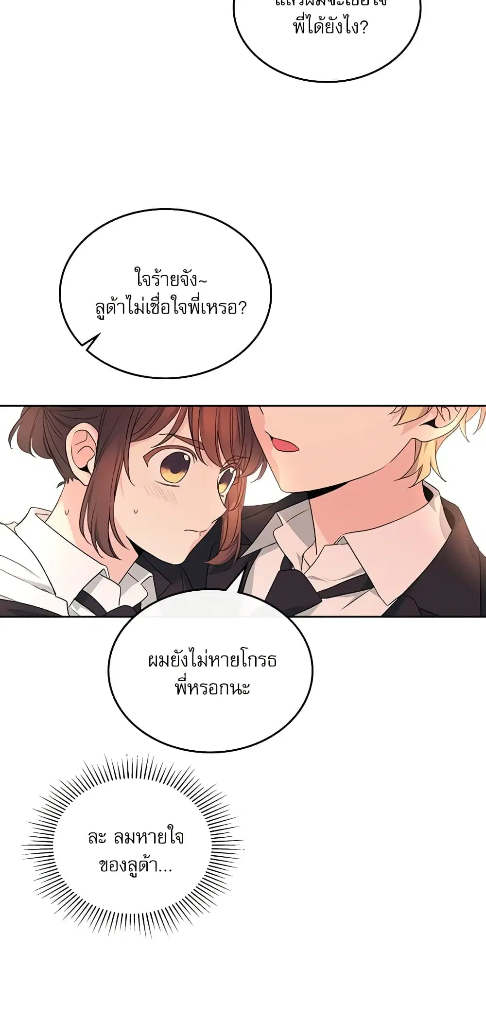 My Life as an Internet Novel ตอนที่ 157 หน้า 23