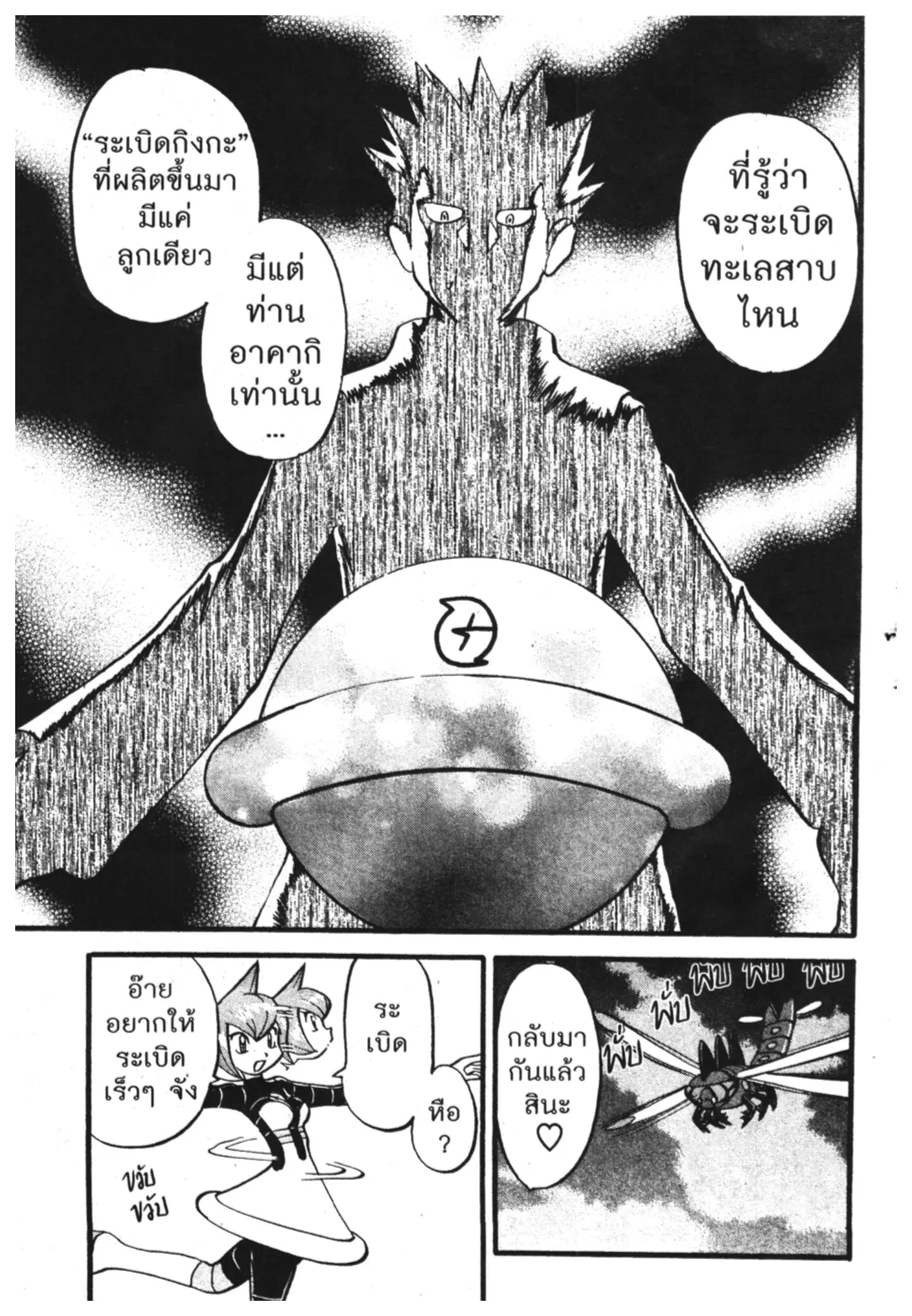 Pokémon ตอนที่ 394 หน้า 19