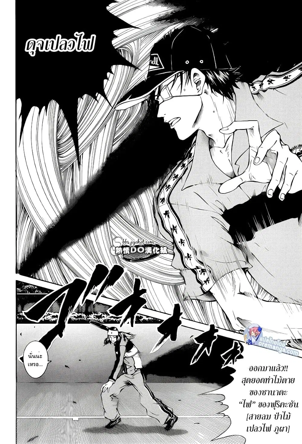 New Prince of Tennis ตอนที่ 103 หน้า 6