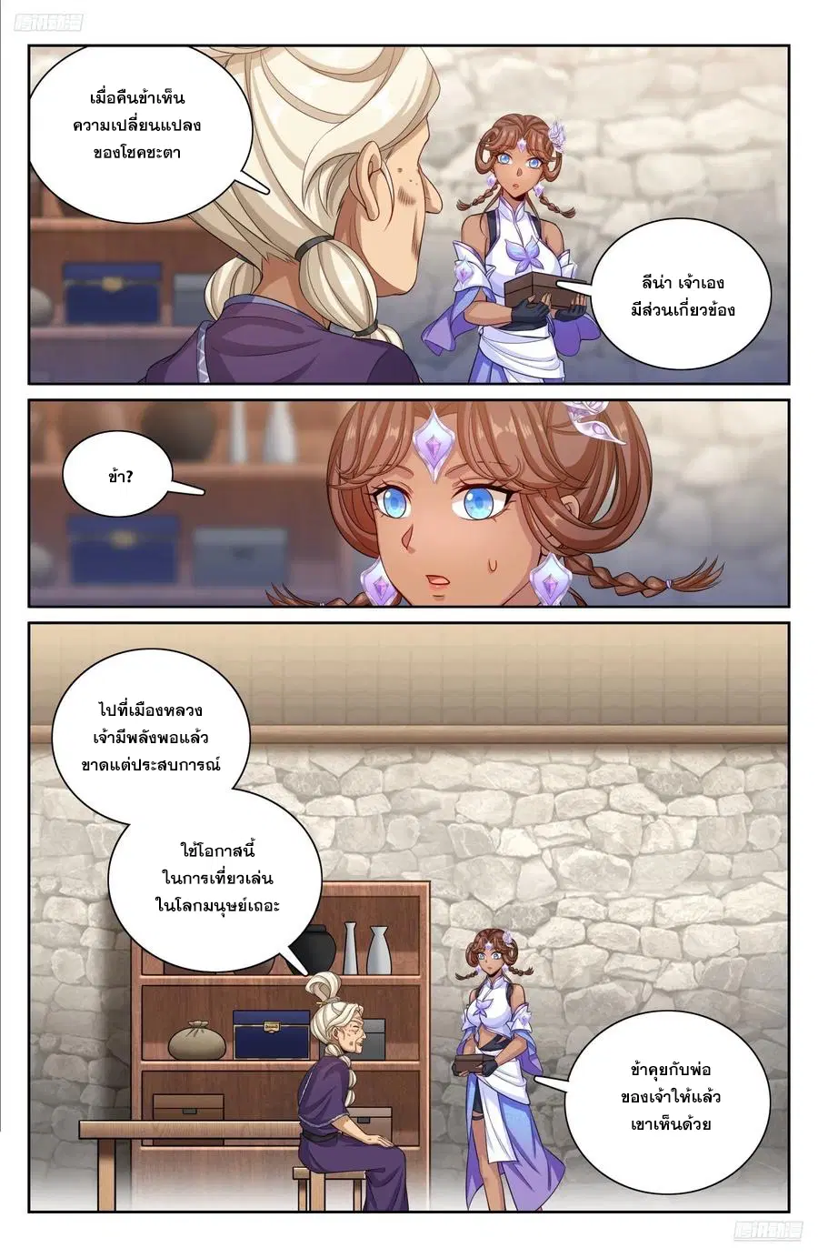 Nightwatcher ตอนที่ 334 หน้า 5