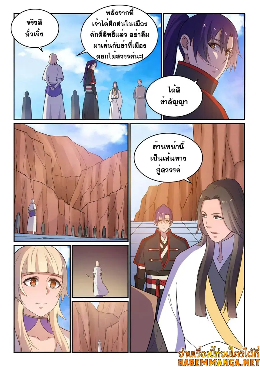 Bailian Chengshen ตอนที่ 500 หน้า 8