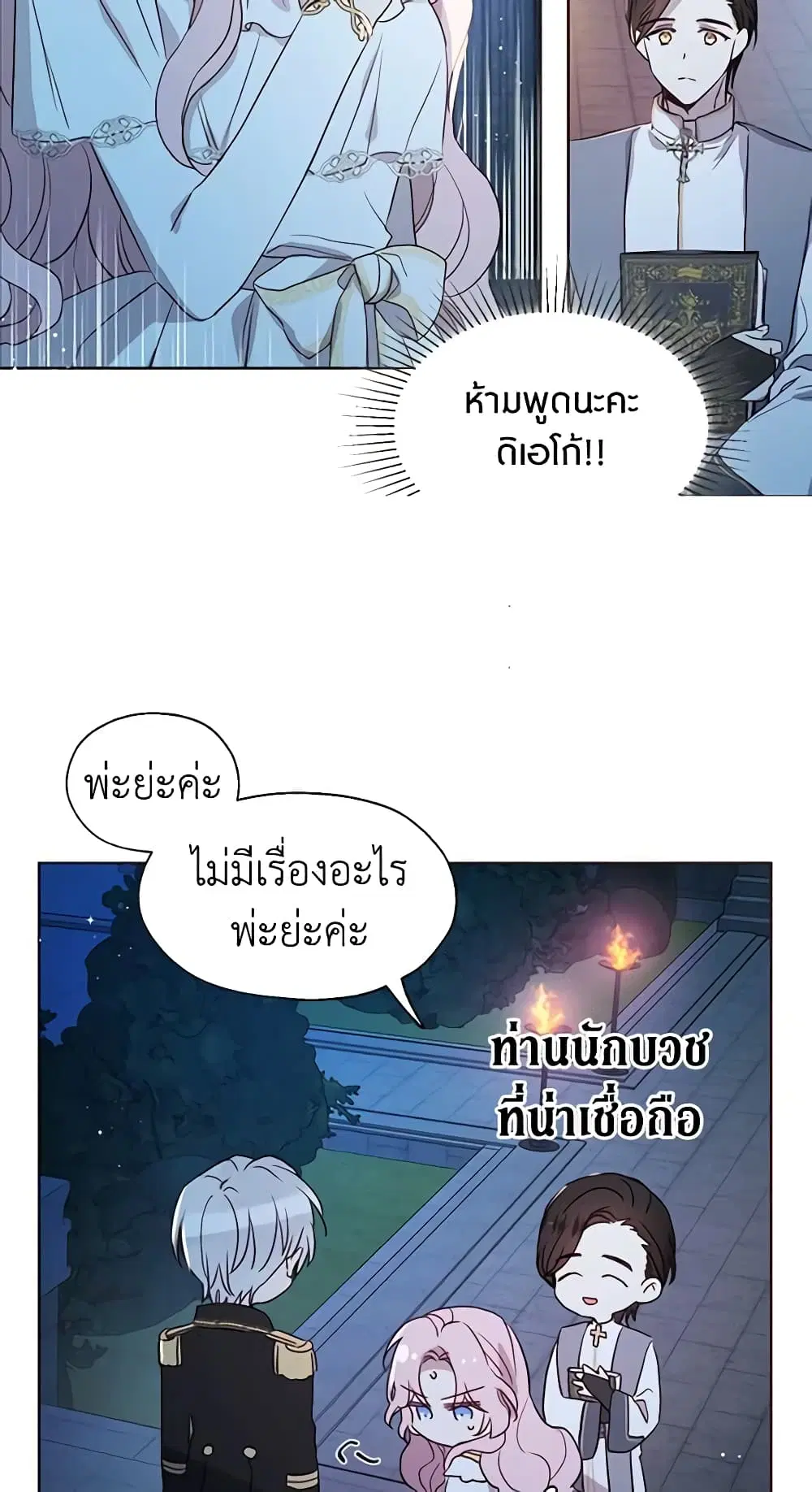 Seduce the Villain’s Father ตอนที่ 33 หน้า 19
